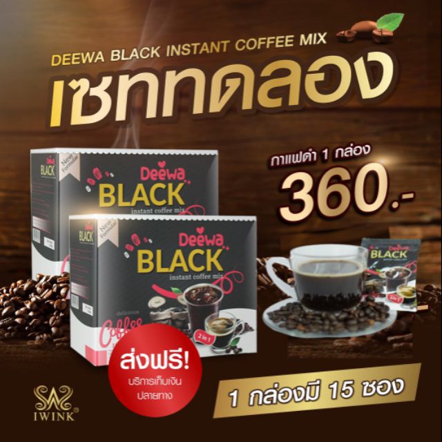 Deewa Black Coffee กาแฟดำ กาแฟลดน้ำหนัก กาแฟลดความอ้วน กาแฟเพื่อสุขภาพ