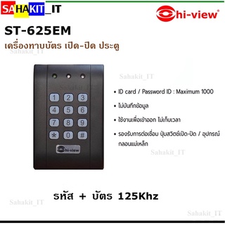 เครื่องทาบบัตร ST-625EM (Stand Alone)