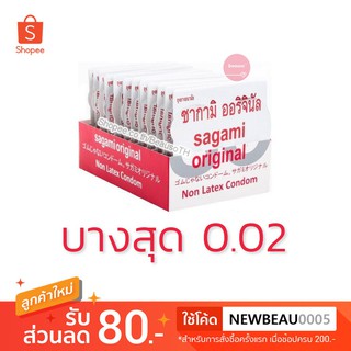 * ไม่ระบุสินค้า * Sagami Original ( 12 ชิ้น ) ซากามิ ออริจินัล ถุงยางอนามัย บาง 0.02 ฉลากไทย