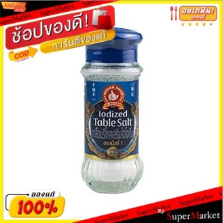 สุดพิเศษ!! (แพ็ค6)Nguan Soon Iodized Table Salt 60g/ง่วนสูน เกลือบริโภคเสริมไอโอดีน 60g 💥โปรสุดพิเศษ!!!💥