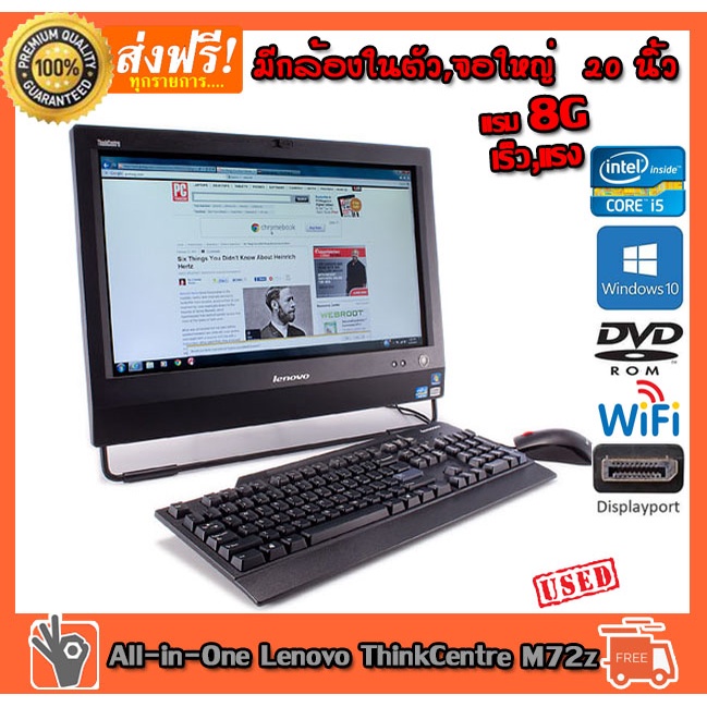 ✅🔥 All In One DesktopLenovo  Intel Core i5 3470s 2.90GHz RAM 8GB,HDD 500GB DVD wifi มีกล้อง จอ 20 นิ