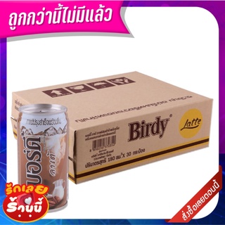 เบอร์ดี้ กาแฟปรุงสำเร็จพร้อมดื่ม ลาเต้ 180 มล. x 30 กระป๋อง Birdy Instant Canned Coffee Ready To Drink Latte 180 ml x 30