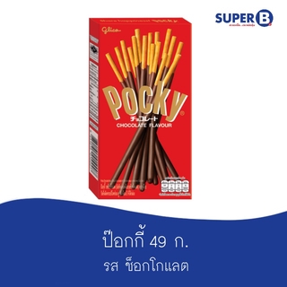 ป๊อกกี้ 49 ก. (ช็อกโกแลต)
