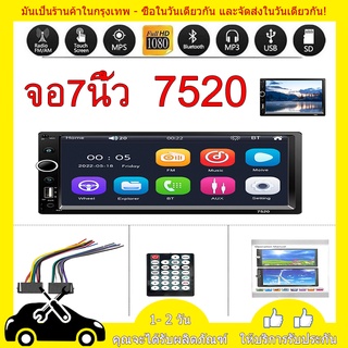 วิทยุติดรถยนต์ 7" HD 2Din 7520 จอมิลเลอลิงค์ GPS บูลทูด MP5 เครื่องเล่น พร้อมกล้องมองหลัง สำหรับติดรถ