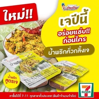 แบ่งขาย น้ำพริกรุ่งเจริญ ถ้วยเล็ก มี 18รสชาติให้เลือก (ขั้นต่ำ 6ถ้วย)