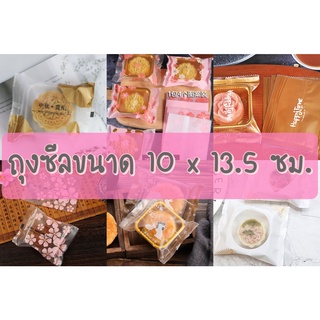 ถุงขนม ถุงคุ๊กกี้ซีล ขนาด 10x13.5 ซม. (จำนวน 97-100ใบ) ซองขนม ซองขนมคุกกี้ ขนมไหว้  Log 1/2