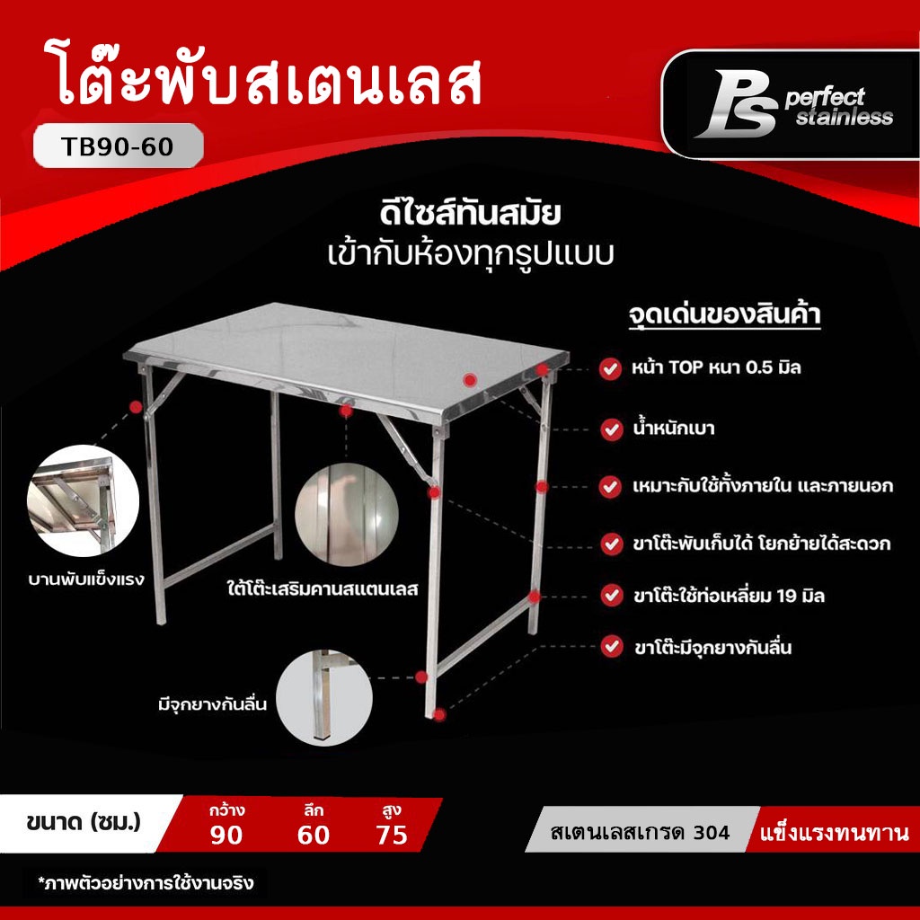 โต๊ะสแตนเลส  โต๊ะพับอเนกประสงค์  Perfect Stainless 90-60 *สั่งซื้อ 1 ชิ้น /1 คำสั่งซื้อ*