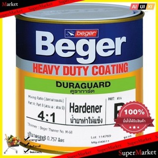 น้ำยาเร่งการเซ็ทตัว BEGER DURAGUARD 1/4GL น้ำยาอเนกประสงค์