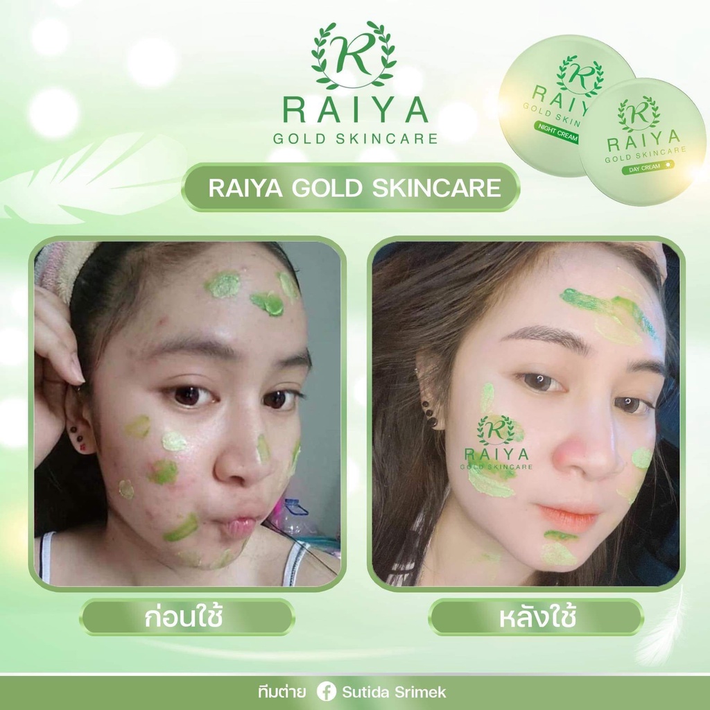 Raiya ครีม ไรยา ของแท้ (ครีมซอยูน แพ็คเก็จใหม่)ชุดครีมหน้าใสกลางวัน ...