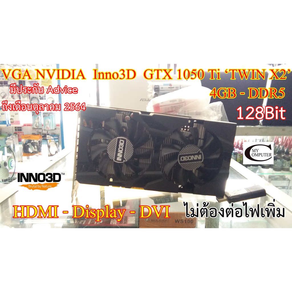 การ์ดจอ VGA Card INNO 3D GTX 1050Ti ‘TWIN X2’ // 4GB // DDR5 // 128Bit Second Hand // สภาพสวย น่าใช้งาน