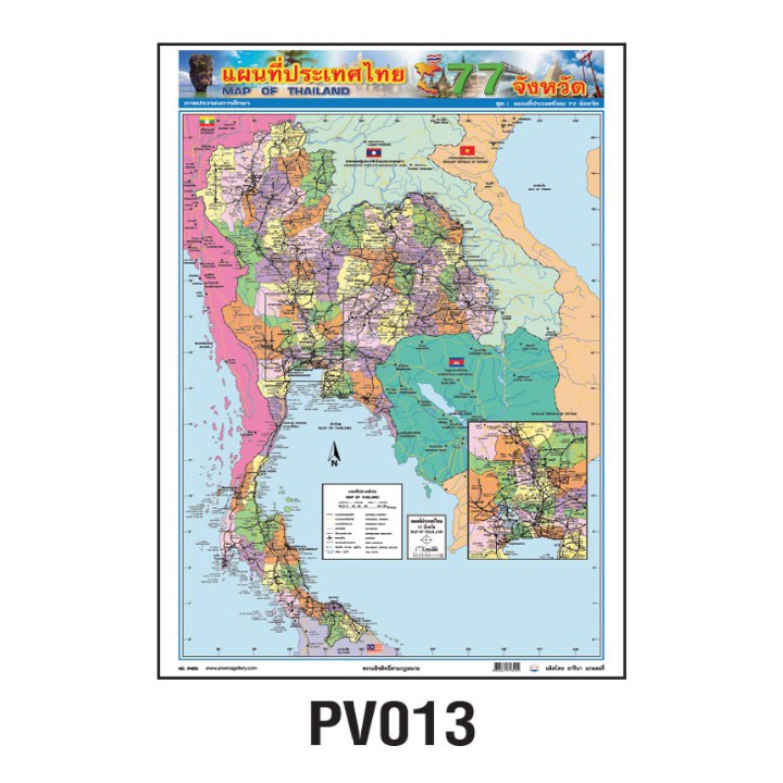 โปสเตอร์แผนที่ประเทศไทย 77 จังหวัด  #PV013 โปสเตอร์พลาสติก สื่อการเรียนการสอน สื่อการเรียนรู้ โปสเตอ