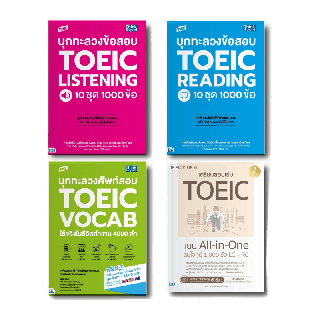 หนังสือ เตรียมสอบเข้ม NEW TOEIC 2022