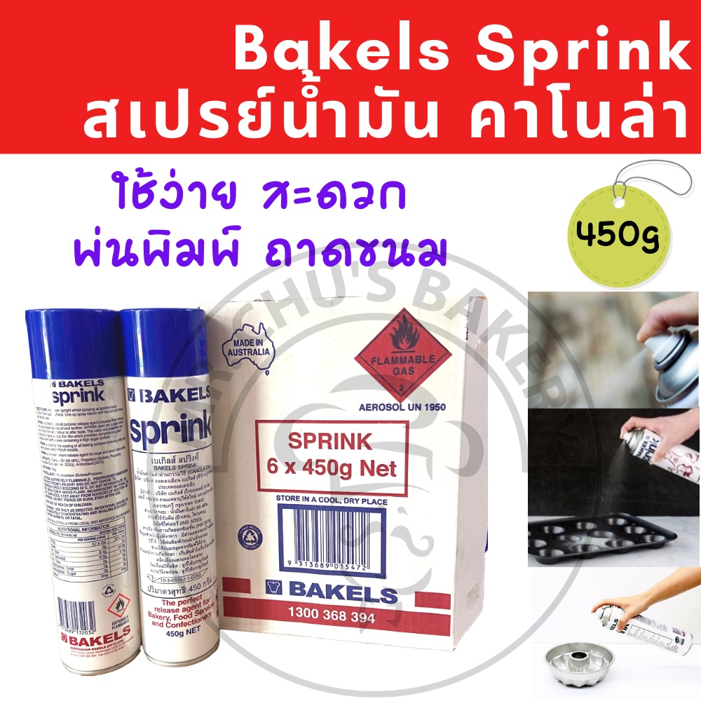 [หมดอายุ 03/26] สเปรย์ Bakels Sprink สเปรย์น้ำมันคาโนล่า ขนาด 450 กรัม สำหรับเคลือบพิมพ์ เคลือบถาด