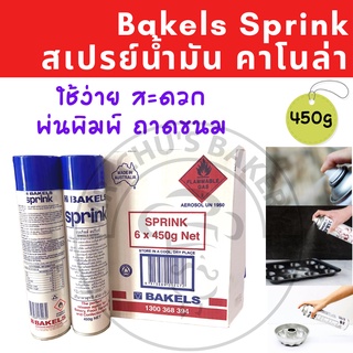 🚀พร้อมส่ง🚀 สเปรย์ Bakels Sprink สเปรย์น้ำมันคาโนล่า ขนาด 450 กรัม สำหรับเคลือบพิมพ์ เคลือบถาด