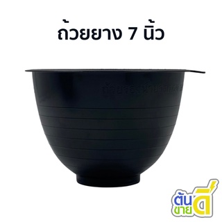 อุปกรณ์ปลูกต้นไม้
 อุปกรณ์เกษตร อุปกรณ์ทําสวน
 ถ้วยยาง 1500 ซีซี 1500 cc สีดำ