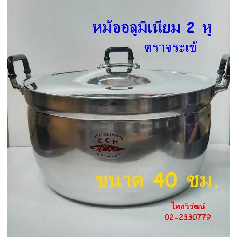 หม้ออลูมิเนียม ตราจระเข้ ขนาด 40 ซม. / หม้อ 2 หู ตราจระเข้ / หม้อต้มอาหาร / หม้อหุงต้ม / Aluminium Cooking Pot 40 cm.