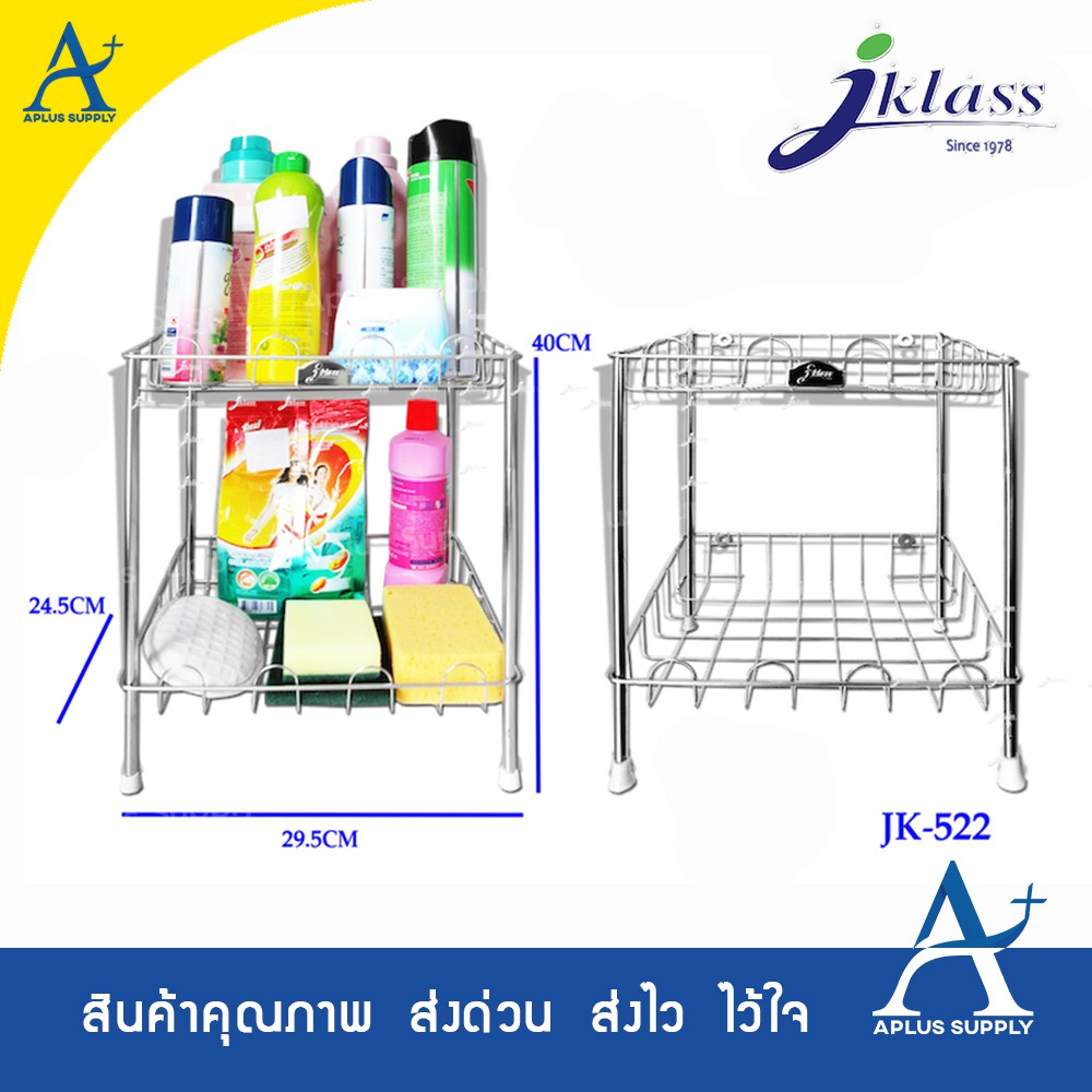 JKLASS ชั้นสแตนเลส 2 ชั้น  2 in 1 JK522