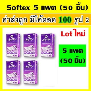 50 ชิ้น (5แพค) SOFTEX ซอฟเทค แผ่นรองซับผู้ใหญ่ แผ่นรองซับ ที่รองฉี่ แผ่นรองฉี่ L แผ่นรองซึมซับผู้ใหญ่ แผ่นรองปัสสวะ