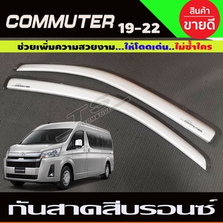 กันสาดประตู 2 ชิ้น สีบรอนซ์ ทรงเรียบ แบบใหญ่ Toyota HIACE commuter รถตู้ 2019 2020 2021