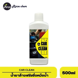 น้ำยาฟรัชชิ่ง ล้างเครื่องยนต์ภายใน น้ำยาล้างฟรัชชิ่งหม้อน้ำ Car Clean ขนาด 500 มิลลิลิตร shizen_group