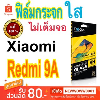 Focusฟิล์มกระจกใส Xiaomi Redmi 9A แถมฟิล์มหลัง