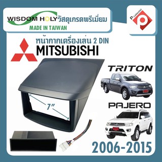 หน้ากาก TRITON PAJERO หน้ากากวิทยุติดรถยนต์ 7" นิ้ว 2 DIN MITSUBISHI มิตซูบิชิ ไทรทัน ปาเจโร่ เก่า ปี 2006-2015 สีดำ