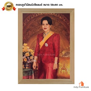 (9489) กรอบรูปไม้สนนิวซีแลนด์ สมเด็จพระนางเจ้าสิริกิติ์ พระบรมราชินีนาถ ครึ่งองค์ ขนาด 59x44 ซม.