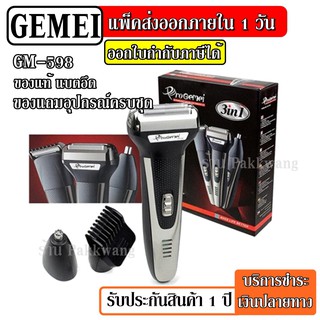 Top Price ค่าส่งถูก!!! PRO GEMEI GM598 GM-598 ปัตตาเลี่ยนไร้สาย ขนจมูก โกนหนวด 3in1 (3โหมด)