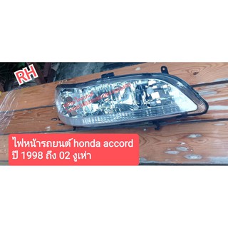 ไฟหน้า Accord ปี1998-02 งูเห่า ข้างขวา ของใหม่