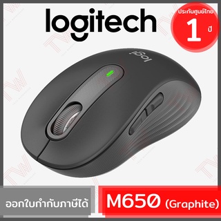 Logitech M650 Signature Wireless Mouse (Graphite) เมาส์ไร้สายเสียงคลิกเบา สีดำ ของแท้ ประกันศูนย์ 1ปี