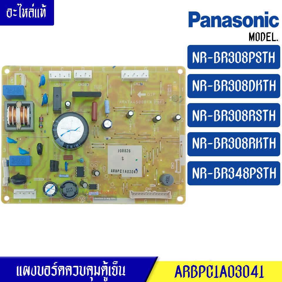 บอร์ดตู้เย็นPANASONIC/แผงตู้เย็นพานาโซนิค รุ่นNR-BR308PSTH/NR-BR308DKTH/NR-BR308RSTH/NR-BR308RKTH/NR