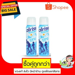 โปรโมชั่น แพ๊คคู่ สเปรย์เย็น alrise icing sprayขนาด 75ML 2กระป๋องราคาพิเศษ