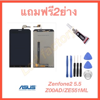 Asus Zenfone 5.5/Z00AD/ZE551ML จอชุด ฟรี2ย่าง