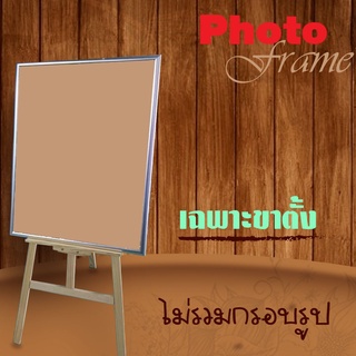 ขาตั้งวาดรูป ขาตั้งรูปภาพ ขาตั้งไม้ สีธรรมชาติ มีให้เลือ 2 ขนาด