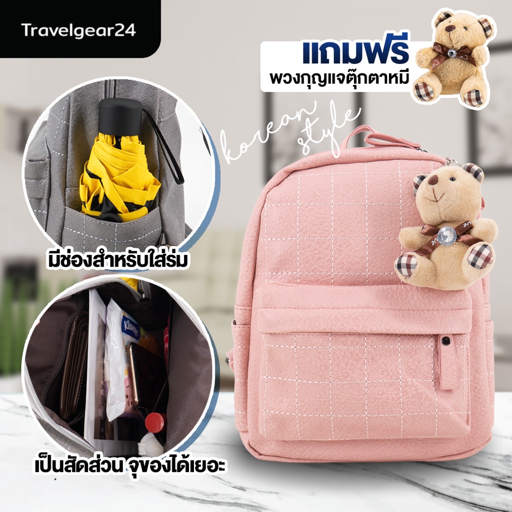 TravelGear24 กระเป๋าเป้สะพายหลัง กระเป๋าสไตล์ญี่ปุ่น เกาหลี หนังนิ่ม ฟรี พวงกุญแจตุ๊กตาหมี PU Backpa