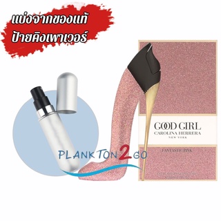 น้ำหอมแบ่งขาย แบ่งจากของแท้ป้ายคิง Carolina Herrera Good Girl Fantastic Pink EDP