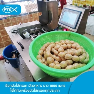PTKss (มีใบCOA) ด้ายมัดไส้กรอกอีสาน เชือกรัดอาหาร ด้ายรัดอาหาร ใช้รัดอาหารโดยเฉพาะ Foodgrade