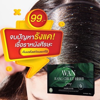 ⭐️ ✅หายขาด✅ ขายดี โปร 3 แถม 1 สบู่ว่านรางจืด สบู่แก้คัน กลากเกลื้อน เชื้อรา สังคัง สะเก็ดเงิน คันหนังศรีษะ โรคผิวหนัง