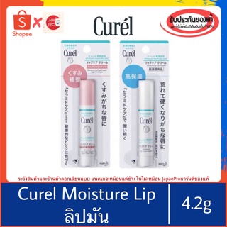 🇯🇵ของแท้100%&gt;&gt;ลิปญี่ปุ่น Kao Curel Moisture Lip Care Cream ลิปทาปาก คิวเรล 4.2กรัม