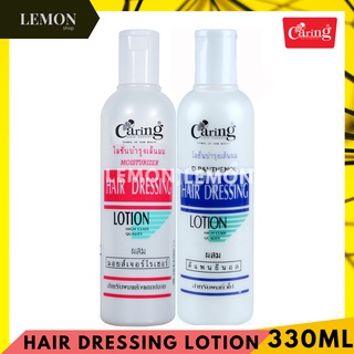 Caring Hair Dressing Lotion 330/150mlแคริ่ง แฮร์ โลชั่น บำรุงผม(แดง มอยเจอร์ไรเซอร์ ผมนุ่ม,น้ำเงิน ดีแพนธีนอล ผมแข็งแรง)