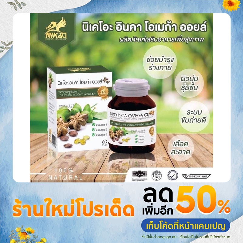 Nikao Inca OIL ถูกที่สุด พร้อมโปรโมชั่น ต.ค. 2024|BigGoเช็คราคาง่ายๆ