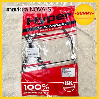 สายเร่ง สายเร่งชุด สำหรับ NOVA-S / DASH สายคันเร่งบน โนวาเอส…
