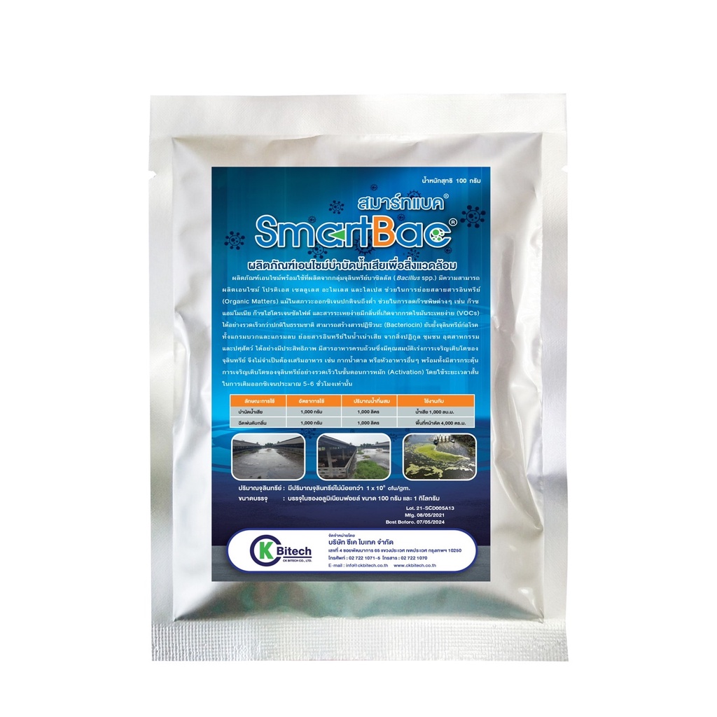 จุลินทรีย์ผงบำบัดน้ำเสีย - สมาร์ทแบค (SmartBac) ขนาด 100 กรัม ของแท้ 100%