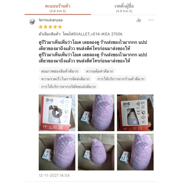 [IKEAแท้] พร้อมส่ง ฮิตใน tiktok ถ่ายรูปสวยมาก Svallet โคมไฟตั้งโต๊ะ อิเกีย(IKEA) เเท้ 100% ราคา ถูกที่สุด ดีลบีเคเค แกลเลอรีภาพที่ 8