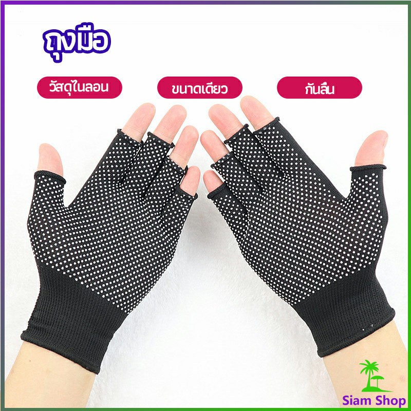 Siam ถุงมือปั่นจักรยาน ถุงมือตกปลา ถุงมือออกกำลังกาย แบบครึ่งนิ้ว glove