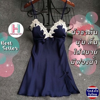 💙สินค้าพร้อมส่ง💙 ชุดนอนสายเดี่ยวผ้าซาติน ชุดนอนเซ็กซี่ ชุดนอนซาตินลูกไม้ผ้าลื่นนิ่ม มีฟองน้ำ รุ่น(S024)