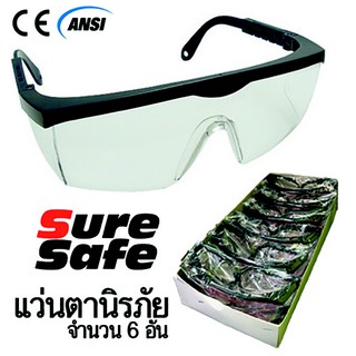 Suresafe151 SAFETY GLASSES แว่นตานิรภัย แว่นตาเซฟตี้ คุณภาพสูง ราคาประหยัด (6 อัน)