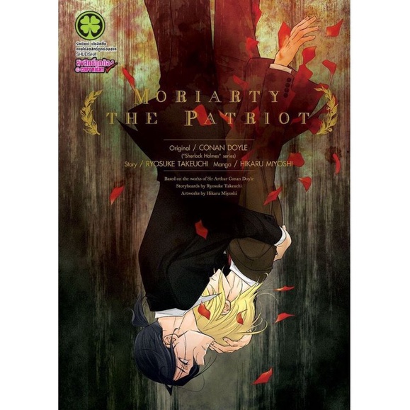 Moriarty the Patriot ปกพิเศษ Animate