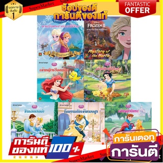 ⚡Best⚡ Mom for kids ชุดนิทานเจ้าหญิง DISNEY CLASSIC (7 เล่ม) 🚚💨