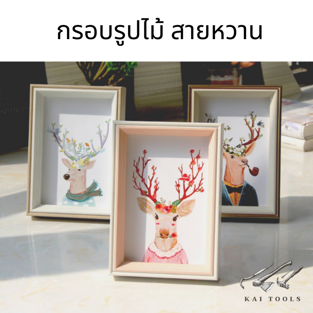 กรอบรูปไม้สายหวาน สไตล์หวาน กรอบรูปสีสะอาดตา กรอบรูป ขนาด 5 6 7 8 10 12 นิ้วและขนาด A4